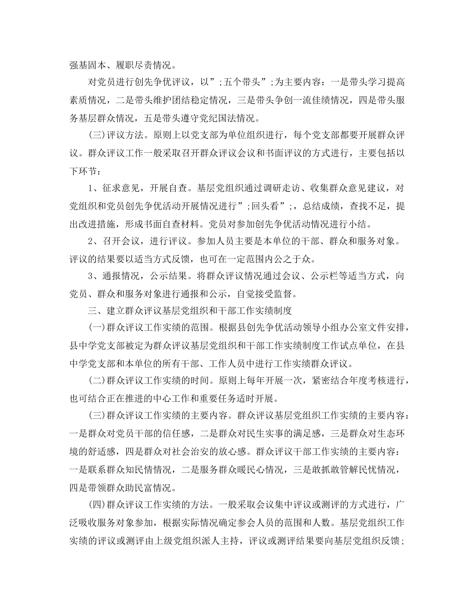 2020年群众评议机关作风活动方案 _第2页