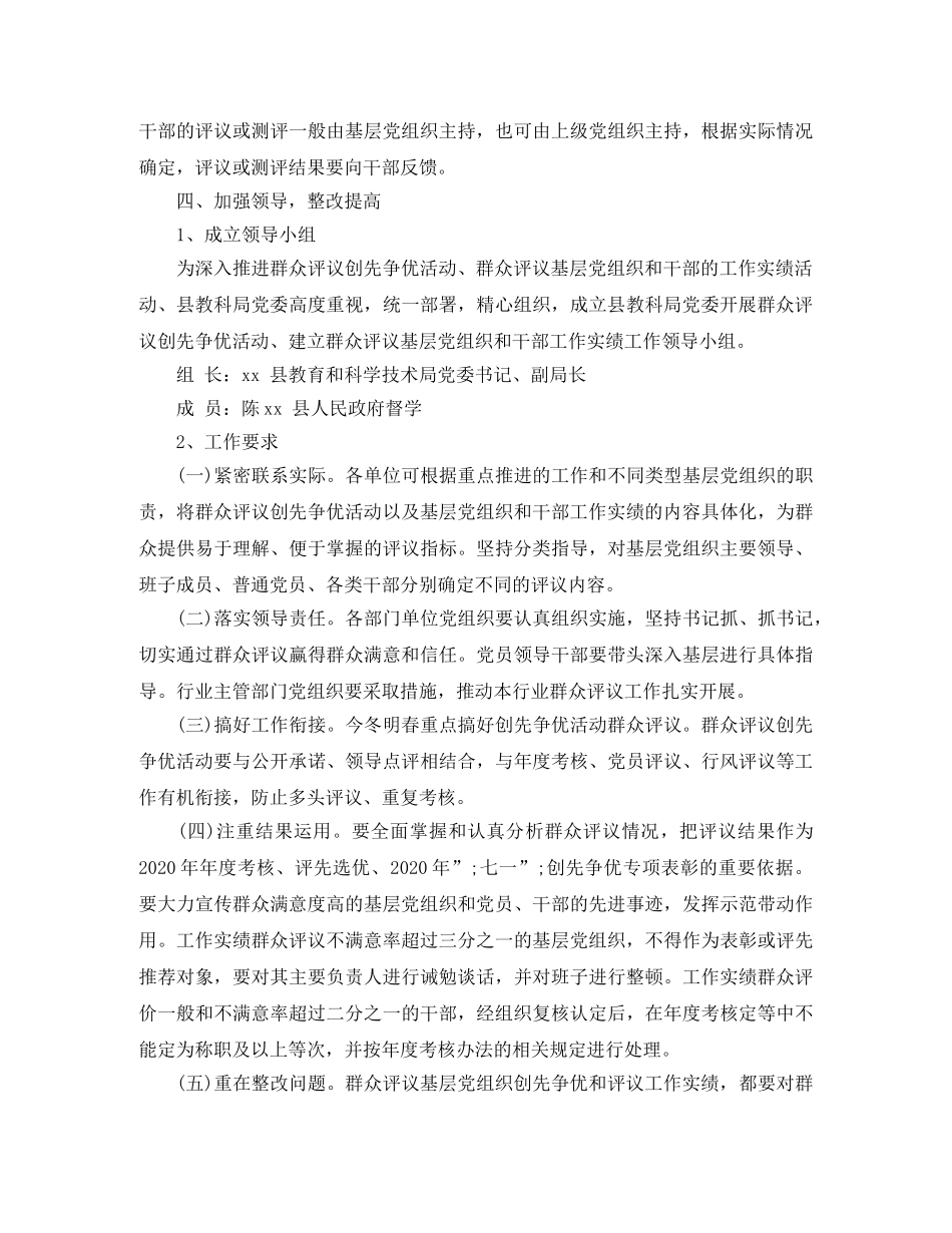 2020年群众评议机关作风活动方案 _第3页