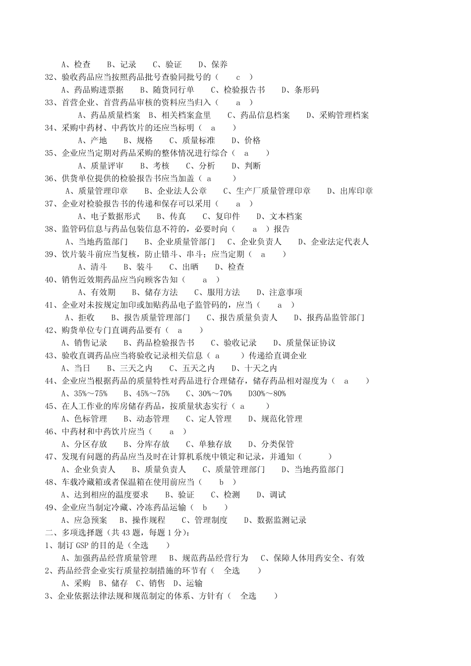 最新版GSP考试题(附答案) _第3页