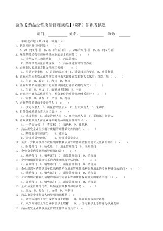 最新版GSP考试题(附答案) 
