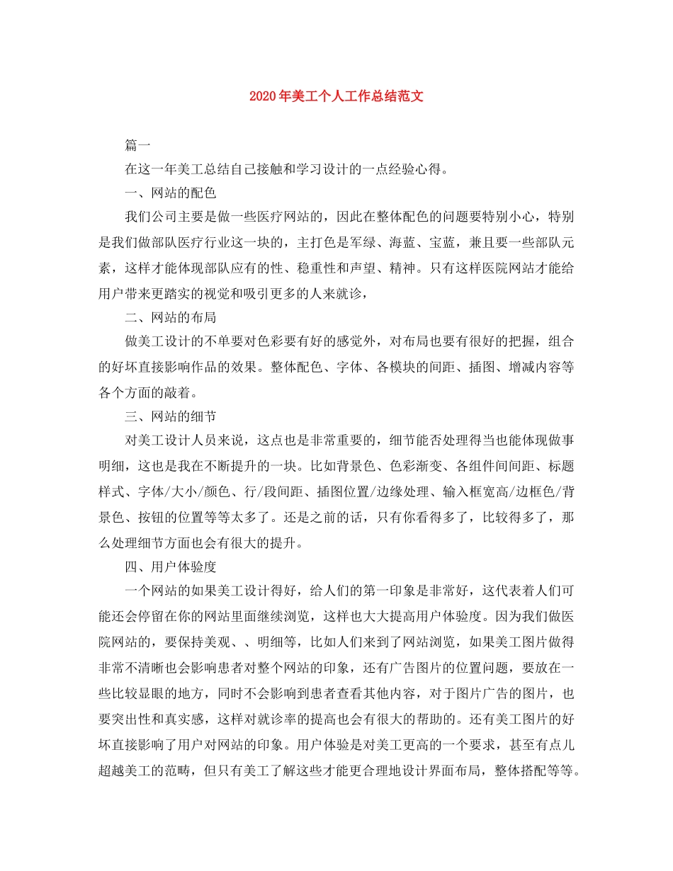 2020年美工个人工作总结范文 _第1页