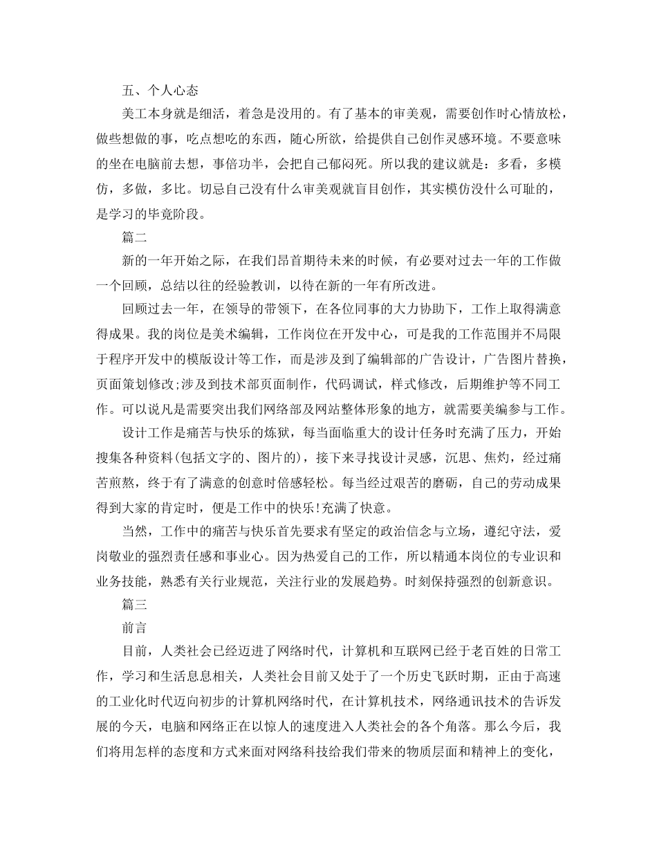 2020年美工个人工作总结范文 _第2页