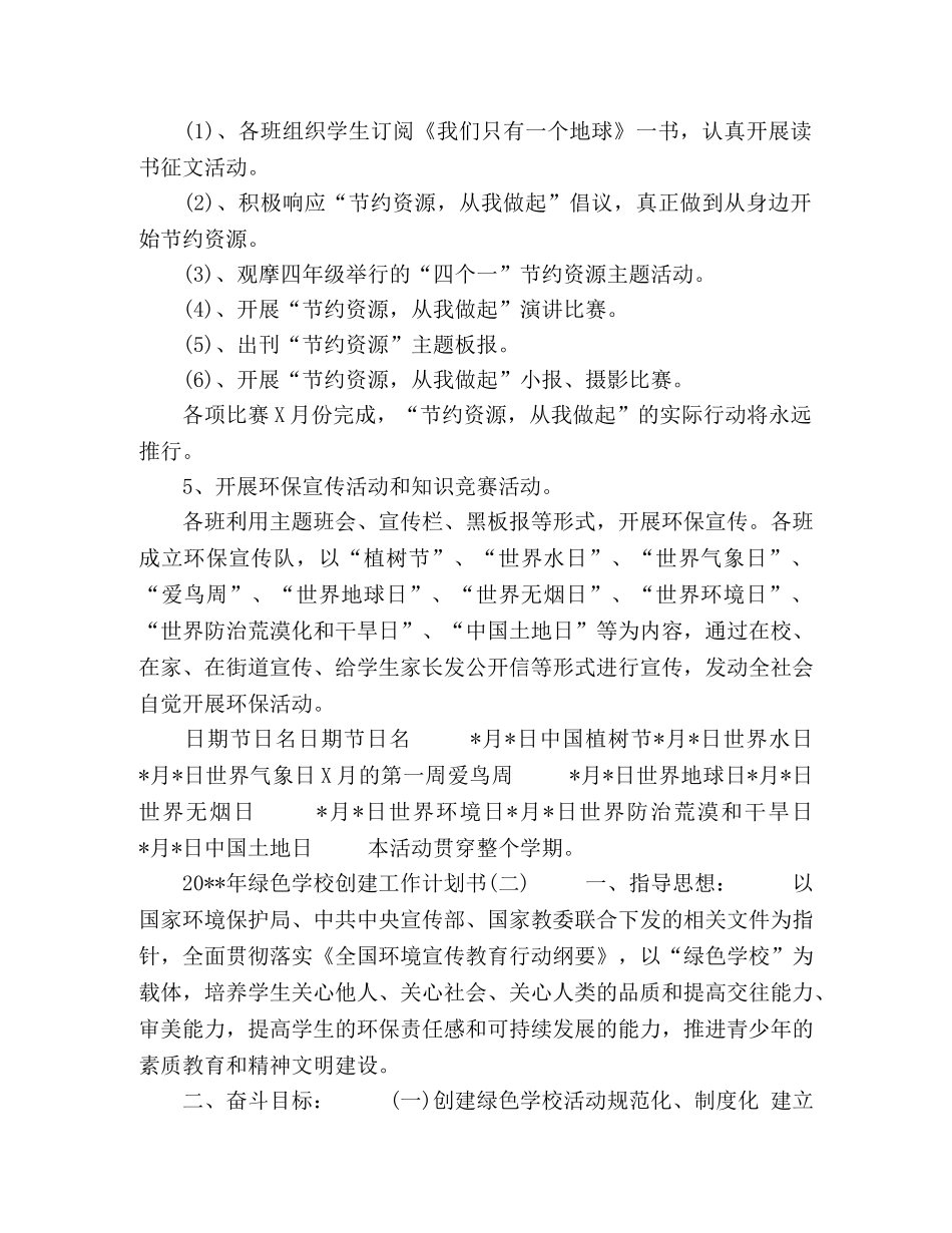 2020年绿色学校创建工作计划书 _第2页