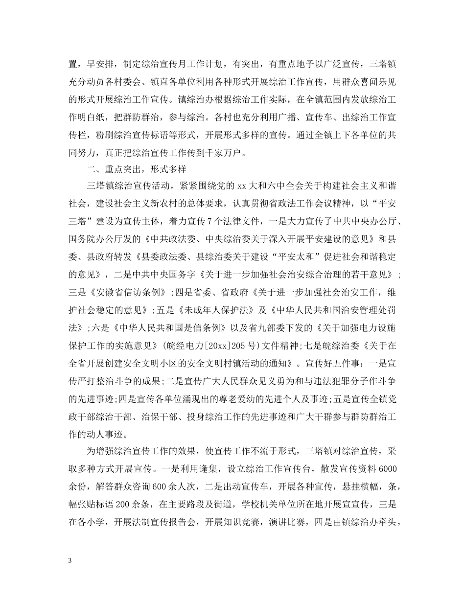 2020年综治宣传月总结范文 _第3页