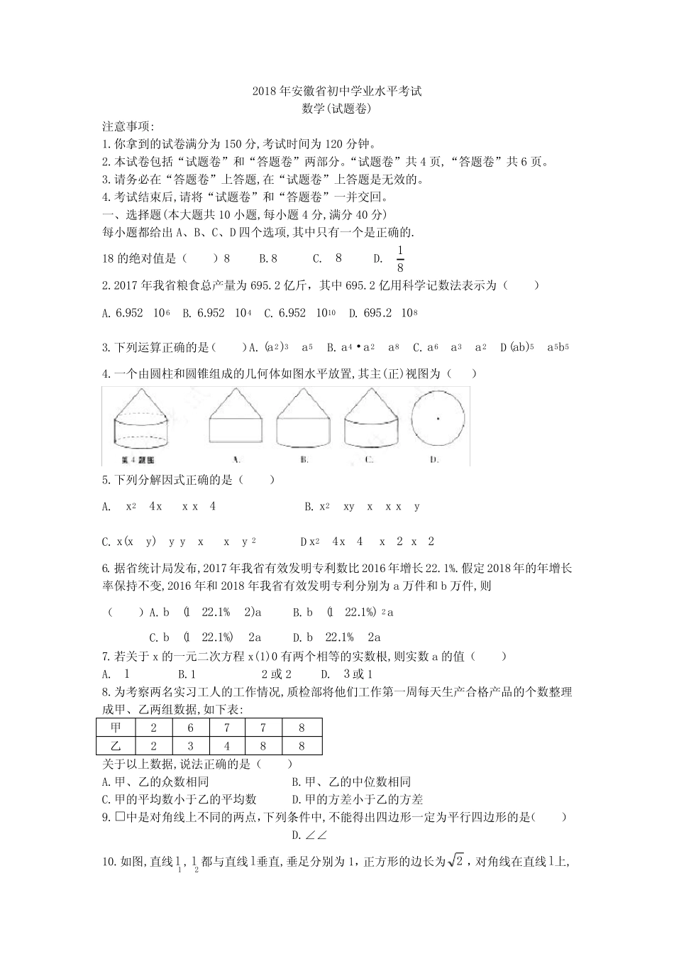 2018年安徽省初中学业水平考试 _第1页
