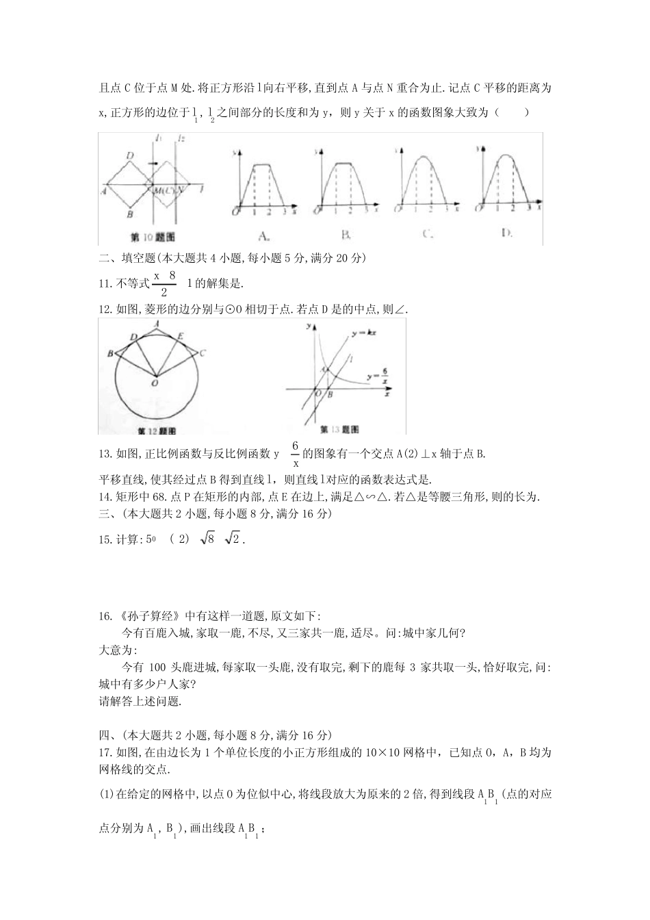 2018年安徽省初中学业水平考试 _第2页