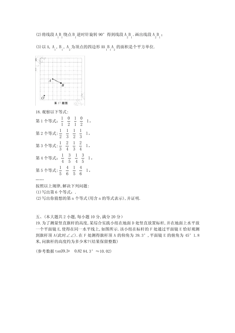 2018年安徽省初中学业水平考试 _第3页