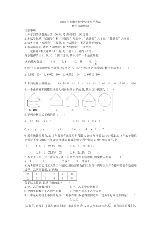2018年安徽省初中学业水平考试 