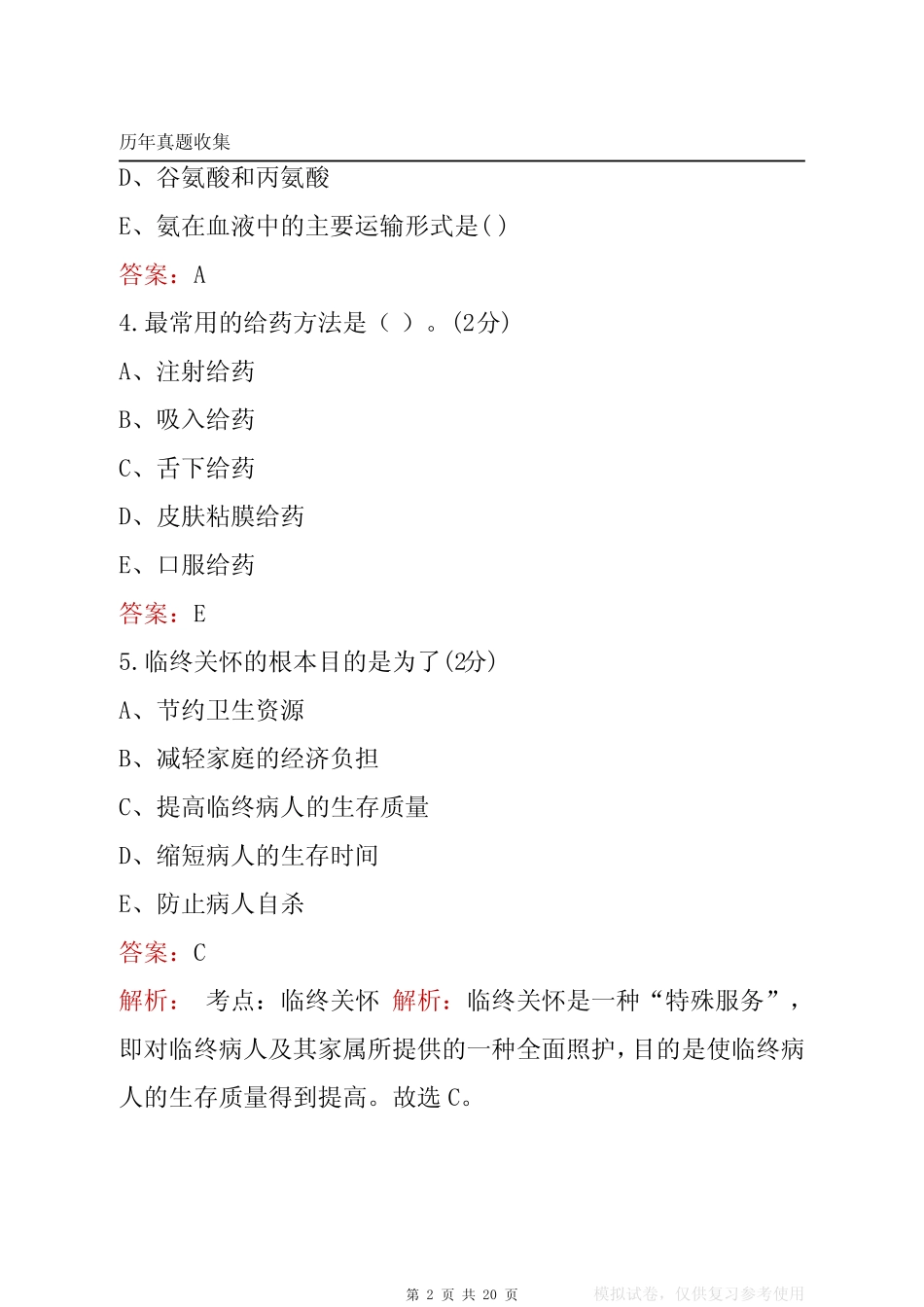 2022年云南大理州事业单位考试真题及答案(E类岗) _第2页