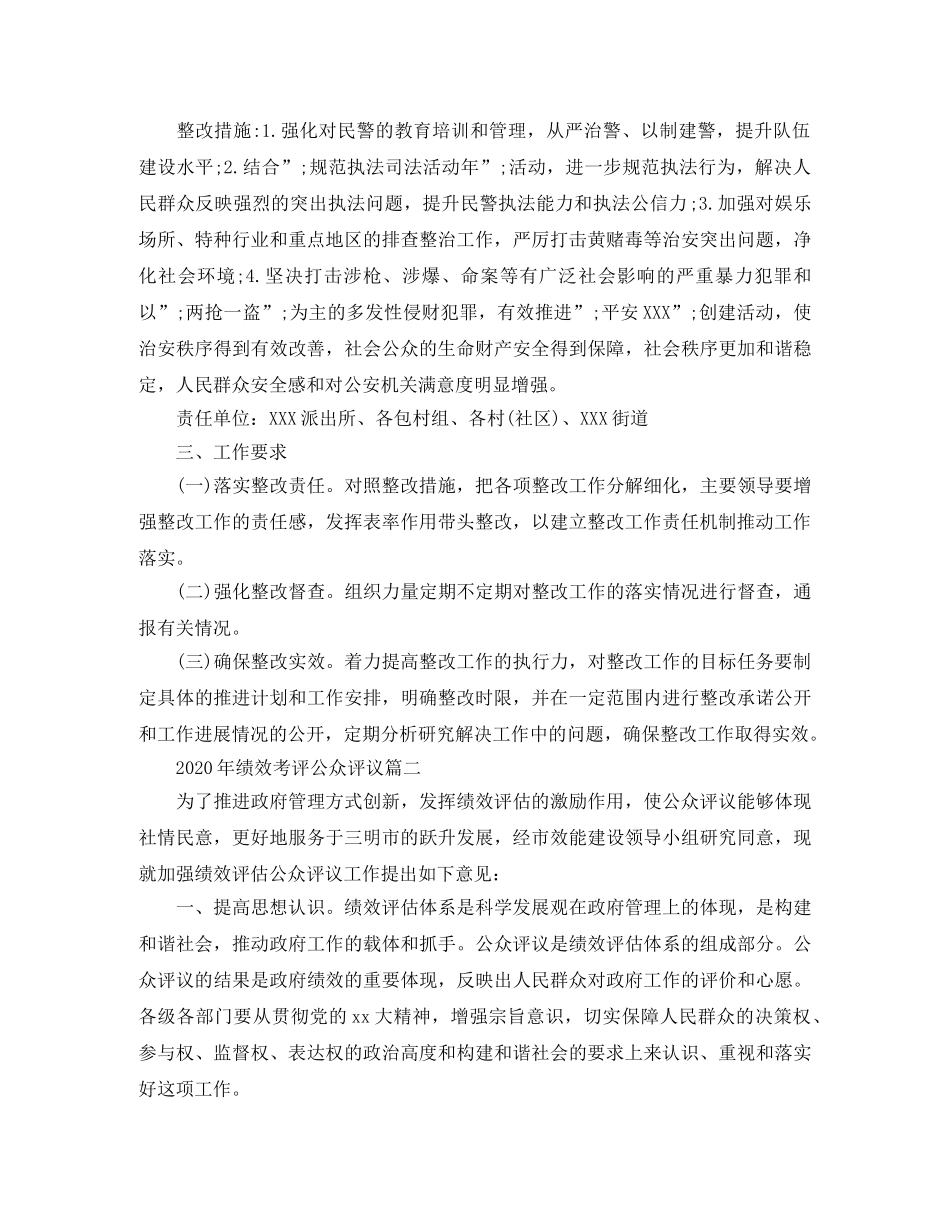 2020年绩效考评公众评议 _第3页