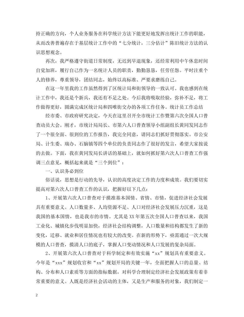 2020年统计员个人工作总结2 _第2页