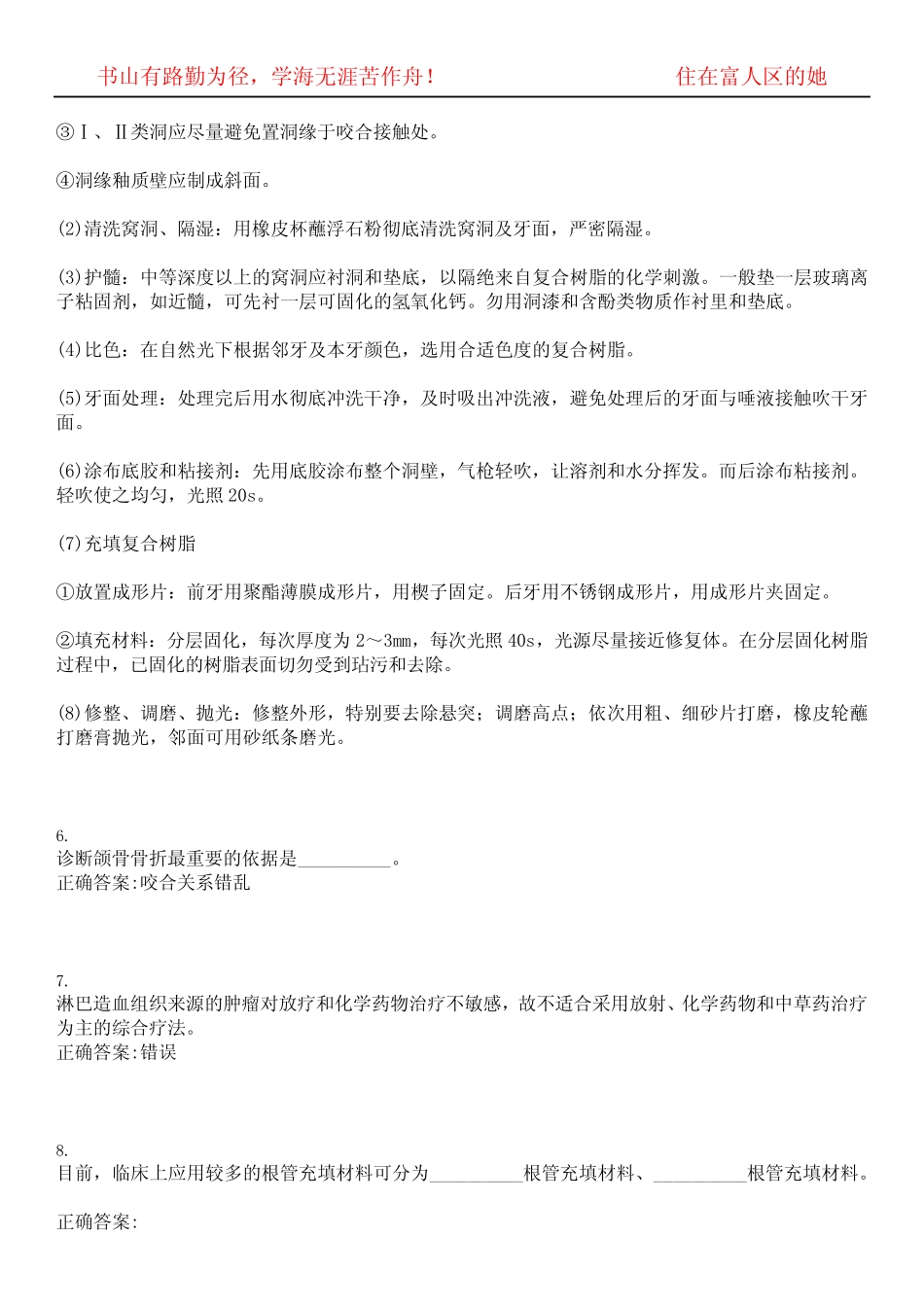 2022-2023年临床“三基”-医学临床三基(口腔科)考试精选专练V(带答案_第2页