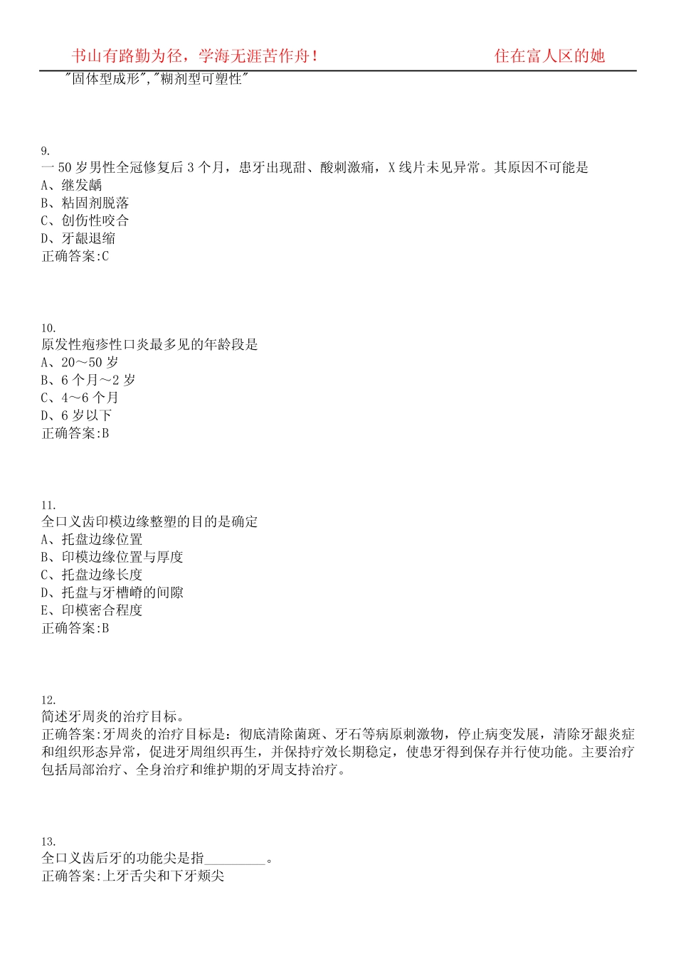 2022-2023年临床“三基”-医学临床三基(口腔科)考试精选专练V(带答案_第3页