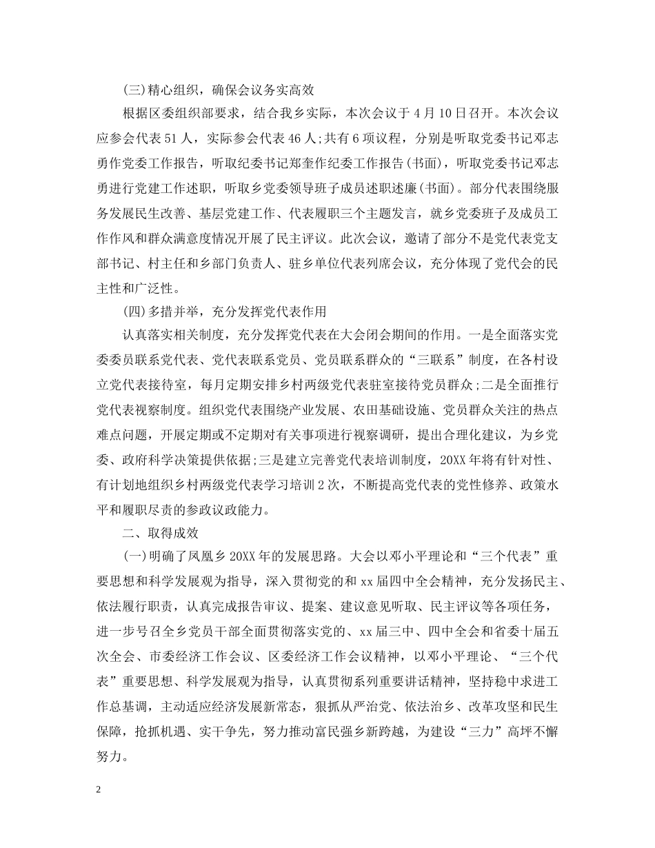 2020年终镇党代会年会工作总结 _第2页