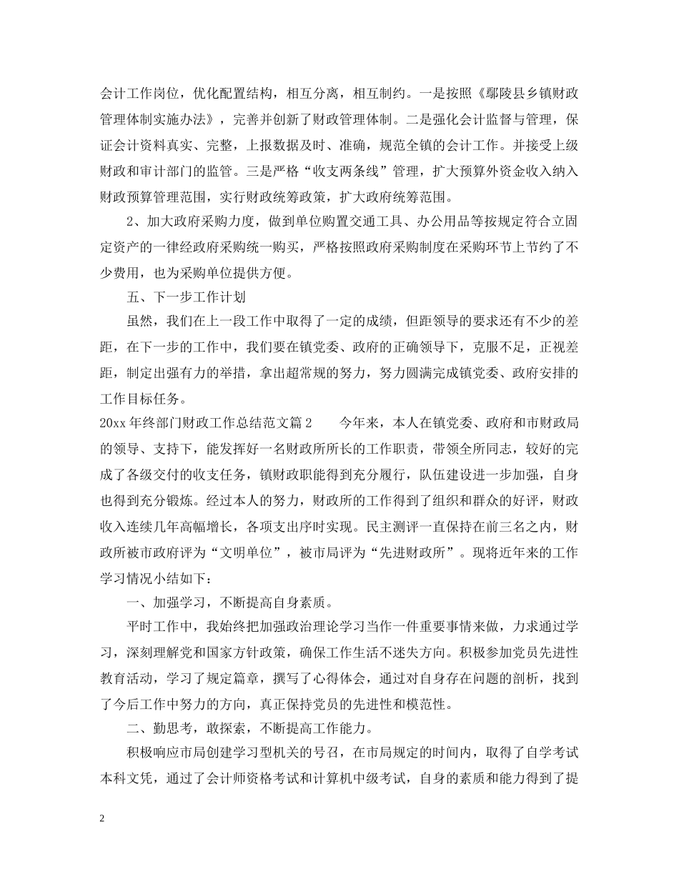 2020年终部门财政工作总结 _第2页