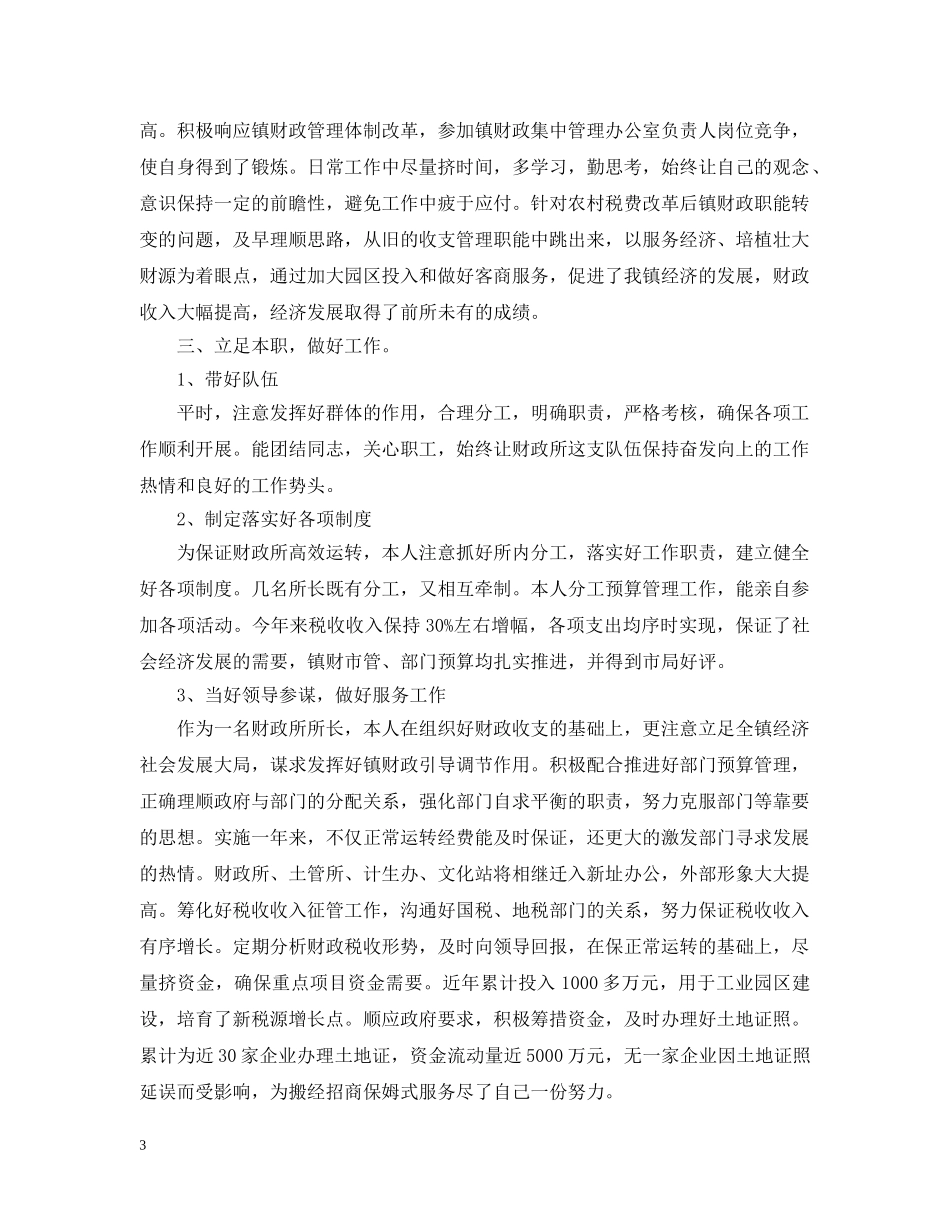 2020年终部门财政工作总结 _第3页