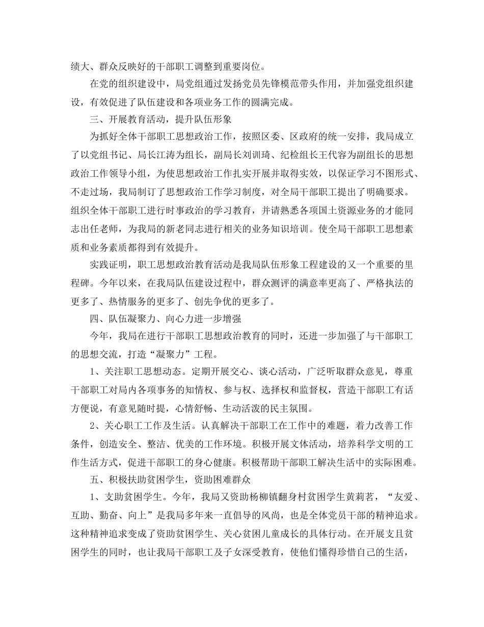 2020年终总结思想政治 _第2页