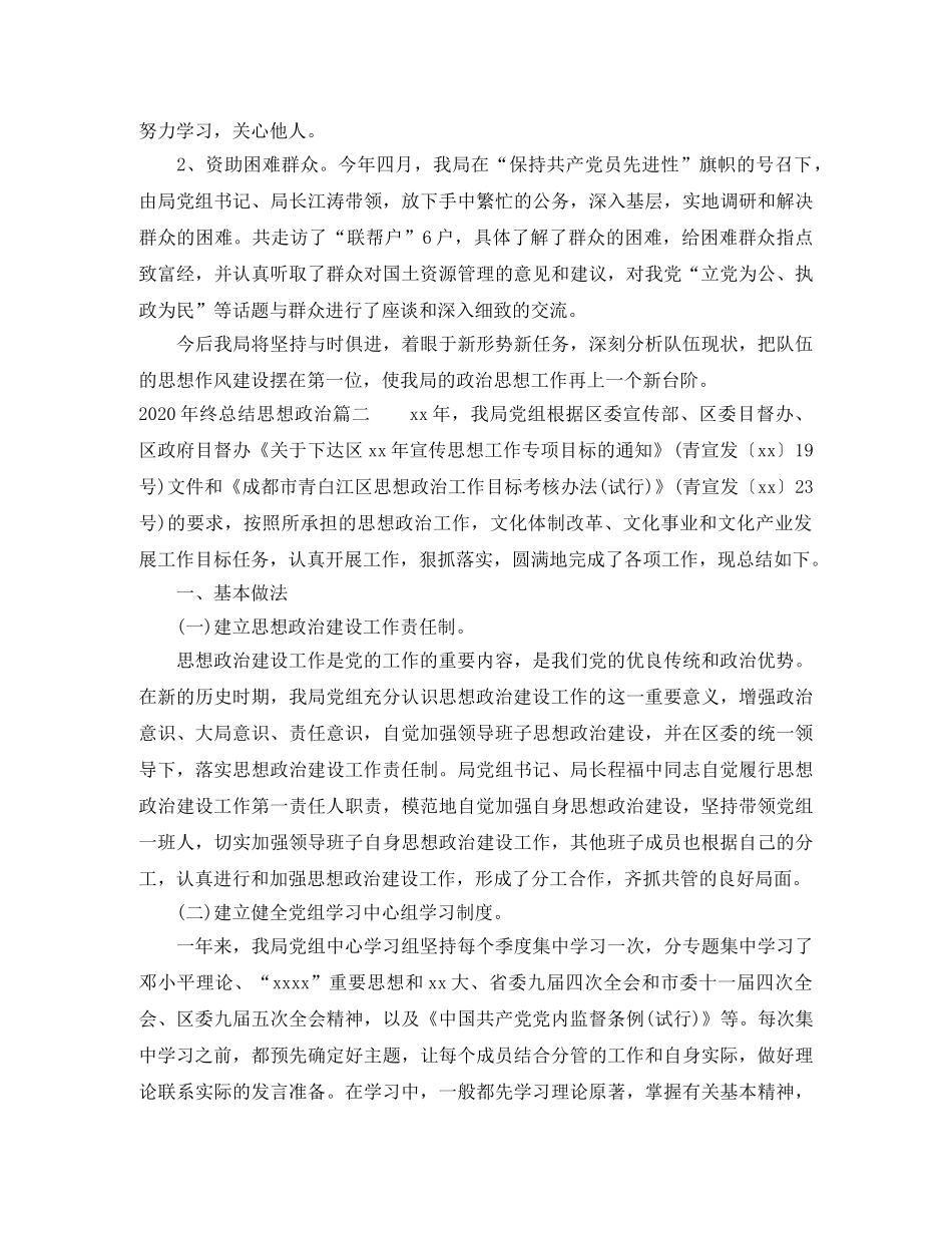 2020年终总结思想政治 _第3页