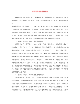 2020年终总结思想政治 