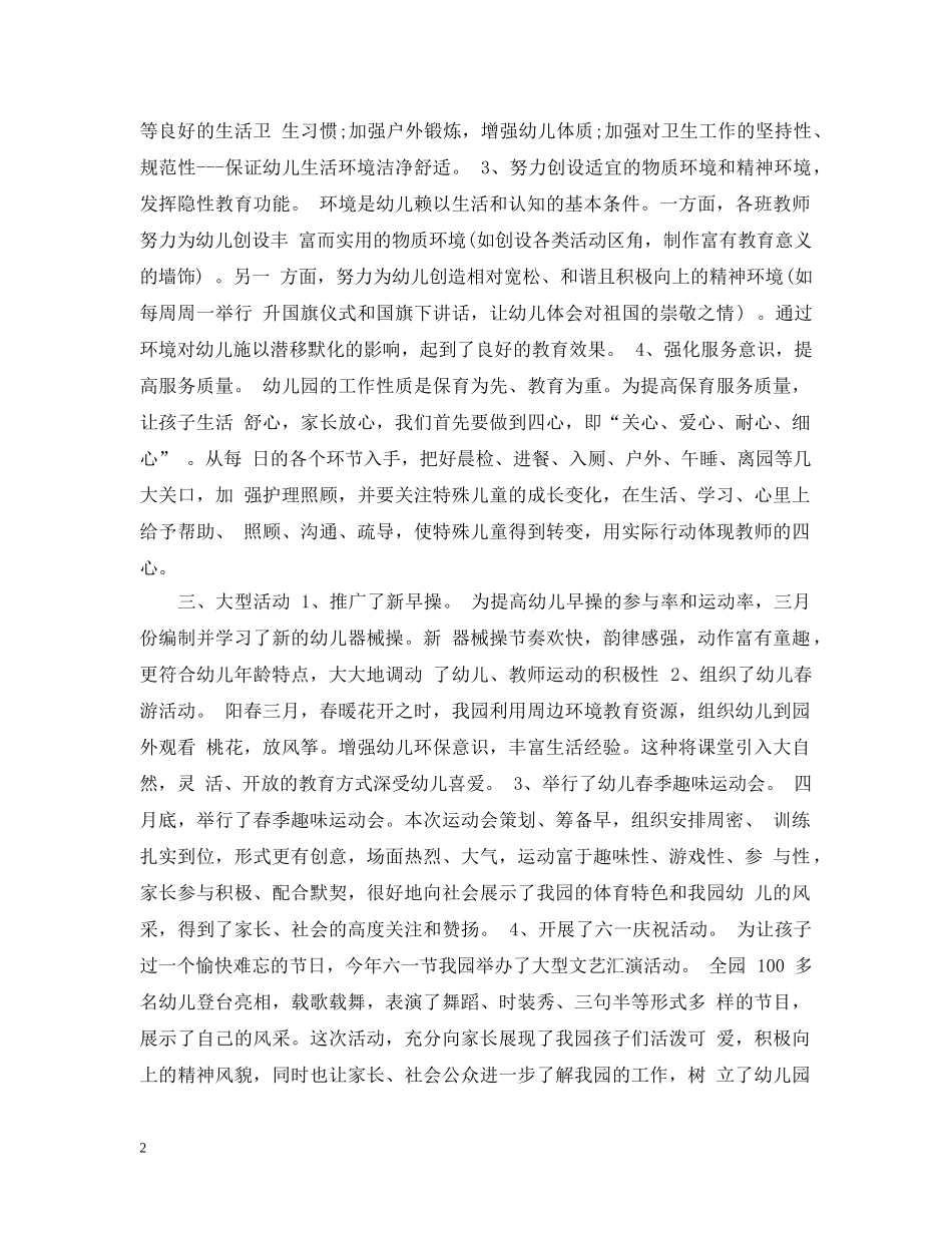 2020年终幼儿园保教工作总结 _第2页