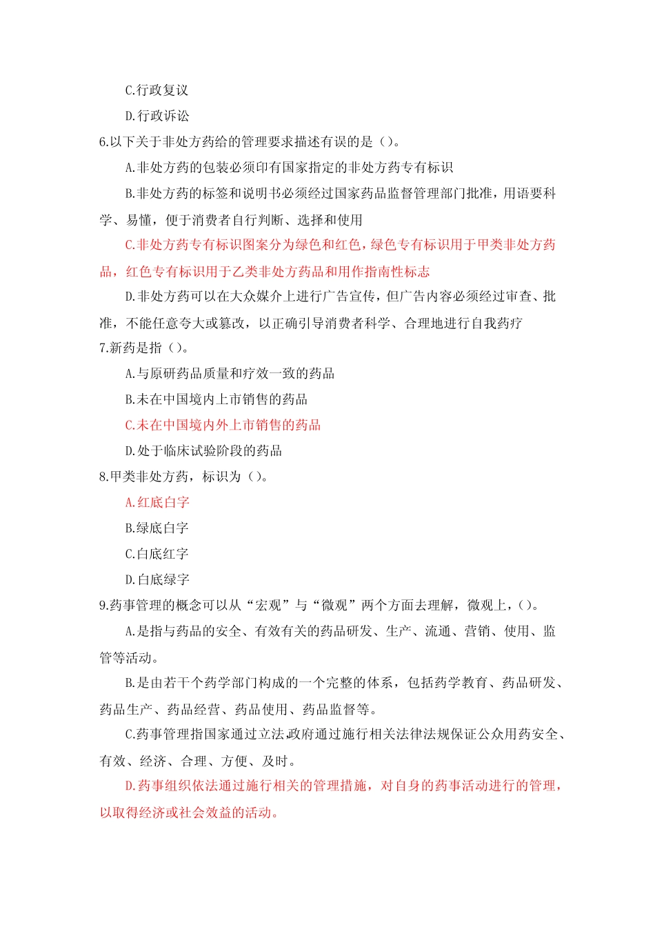 国家开放大学《药事管理与法规》形考任务1-4参考答案 _第2页