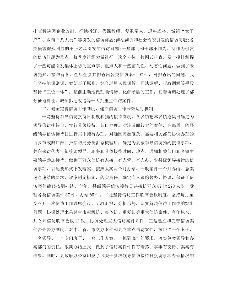 2020年终信访工作总结范文 _第2页