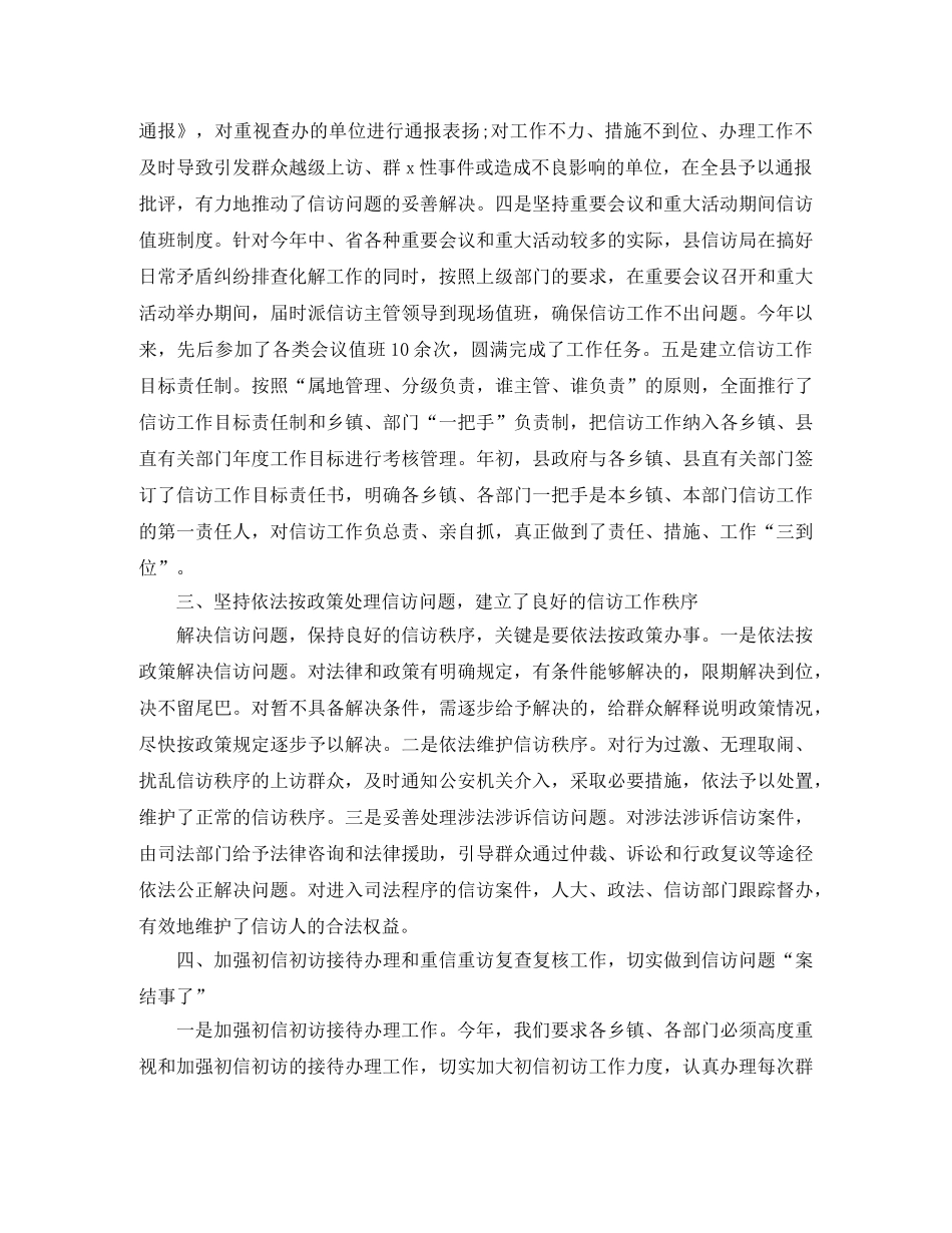 2020年终信访工作总结范文 _第3页