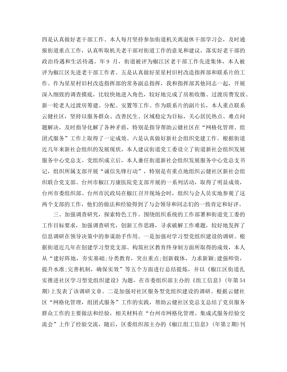 2020年组织员年度工作总结范文 _第2页