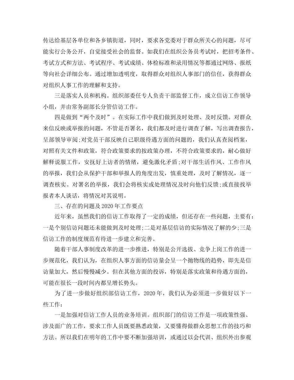 2020年组织部信访工作总结 _第2页
