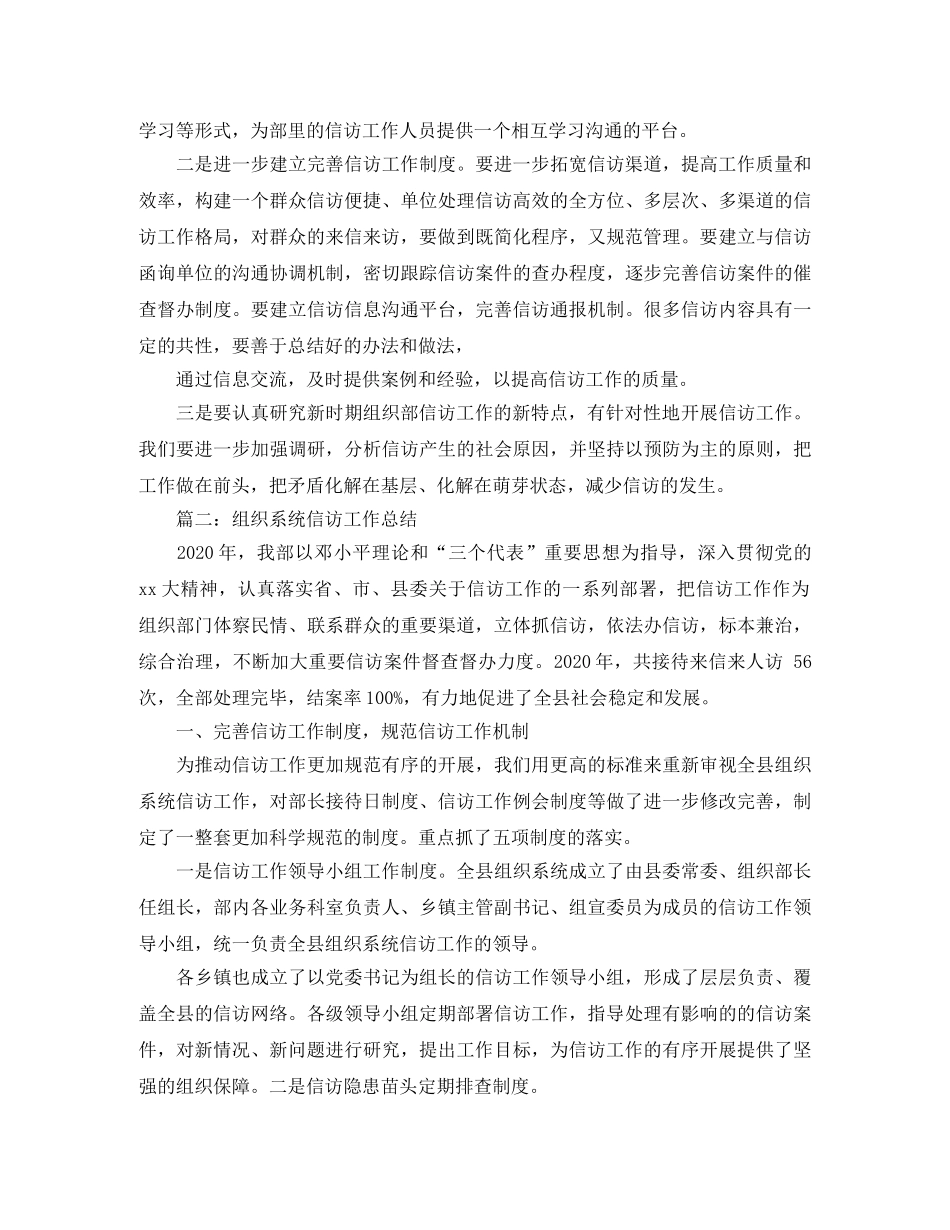 2020年组织部信访工作总结 _第3页