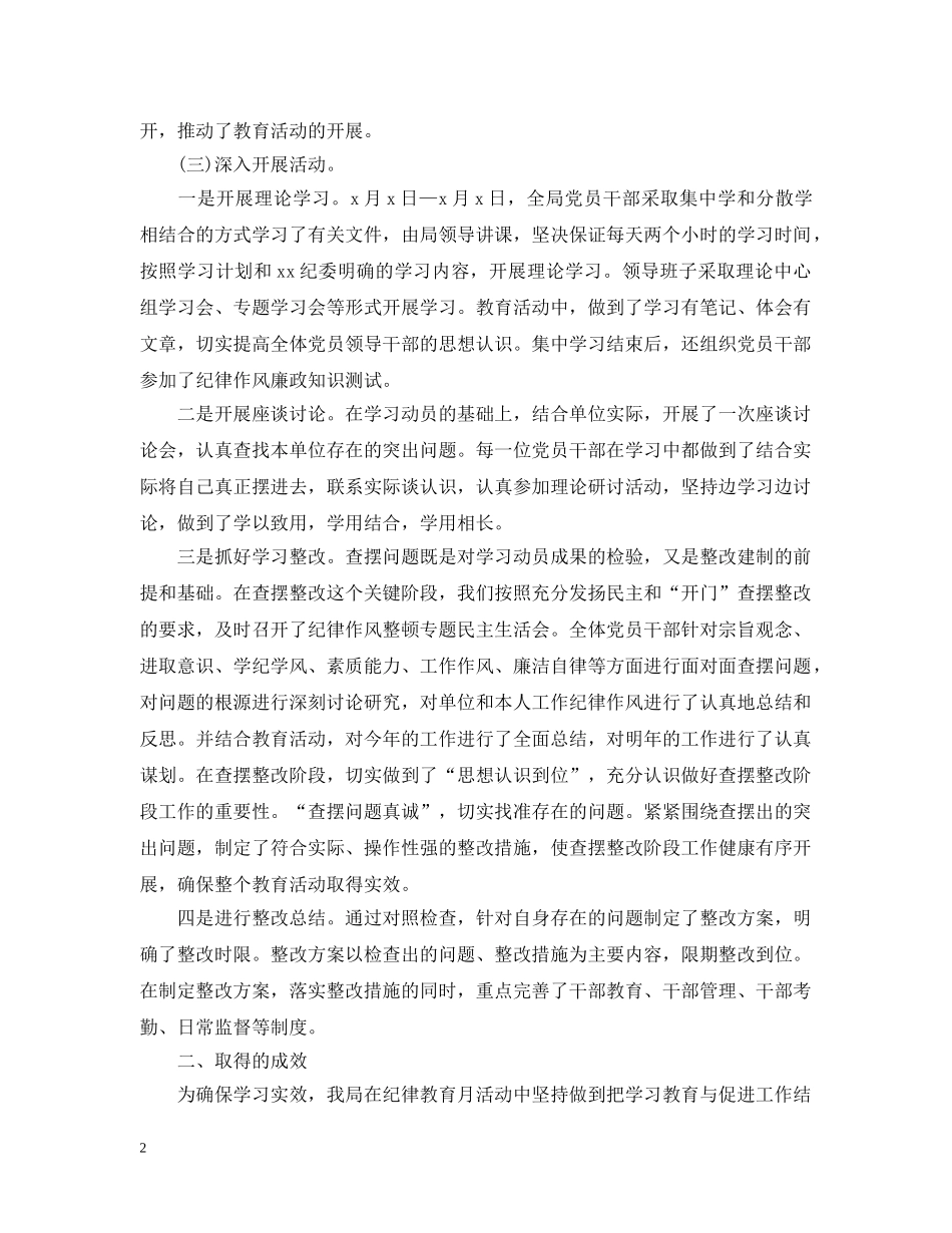 2020年纪律教育月总结 _第2页