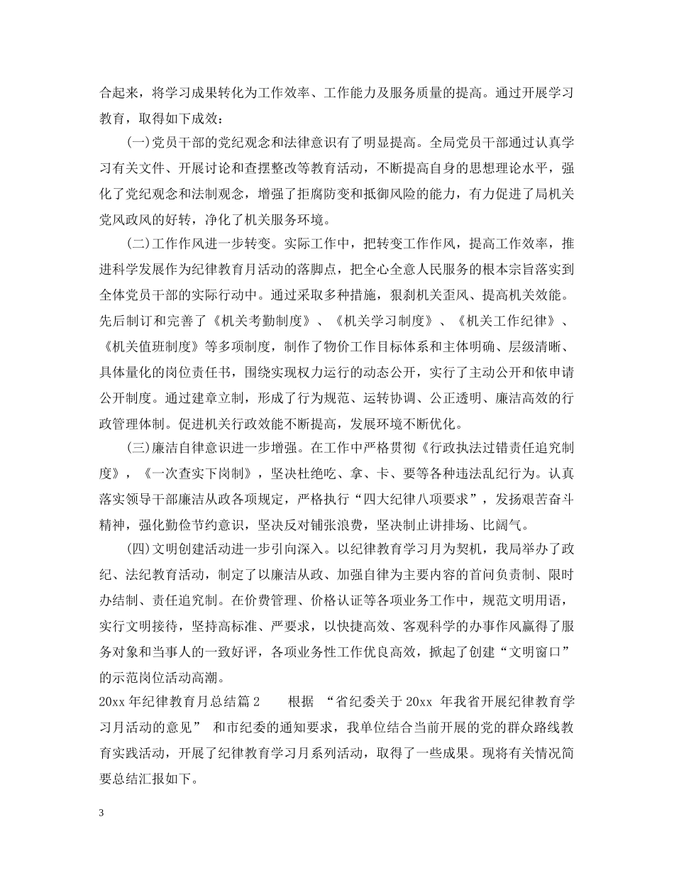 2020年纪律教育月总结 _第3页