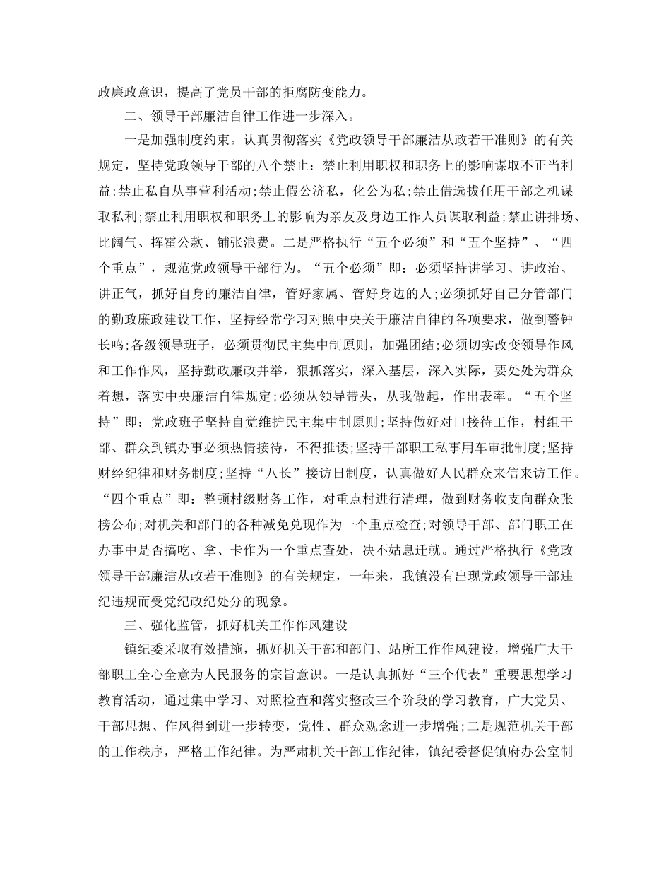 2020年纪委工作半年总结 _第2页