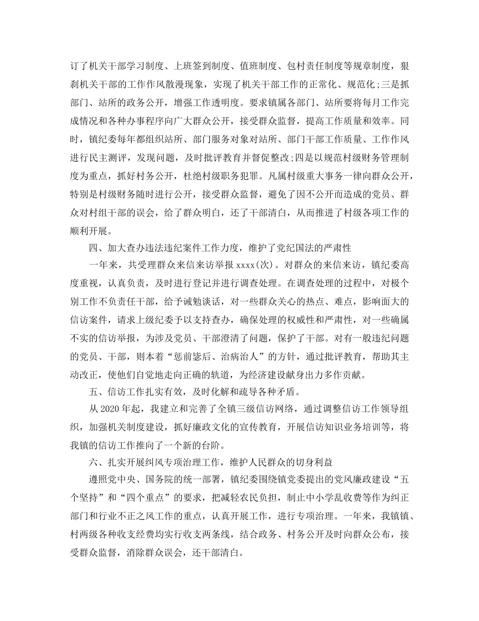 2020年纪委工作半年总结 _第3页