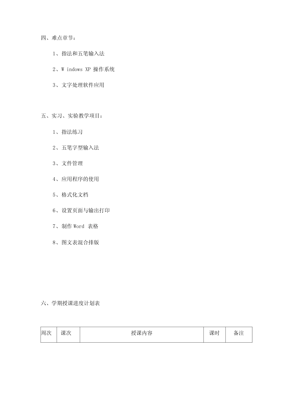 《计算机应用基础》课程实施方案 _第2页