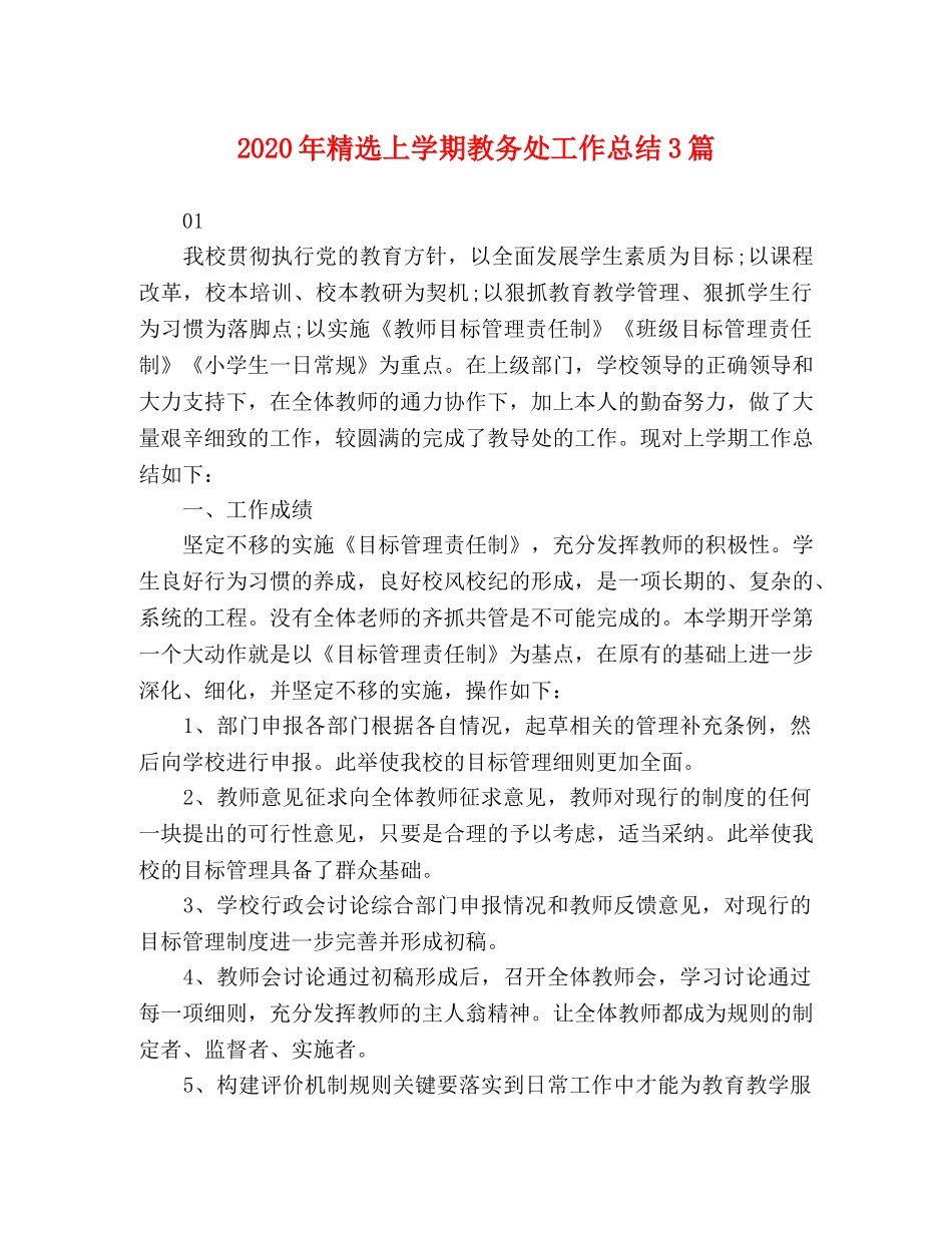 2020年精选上学期教务处工作总结3篇 _第1页