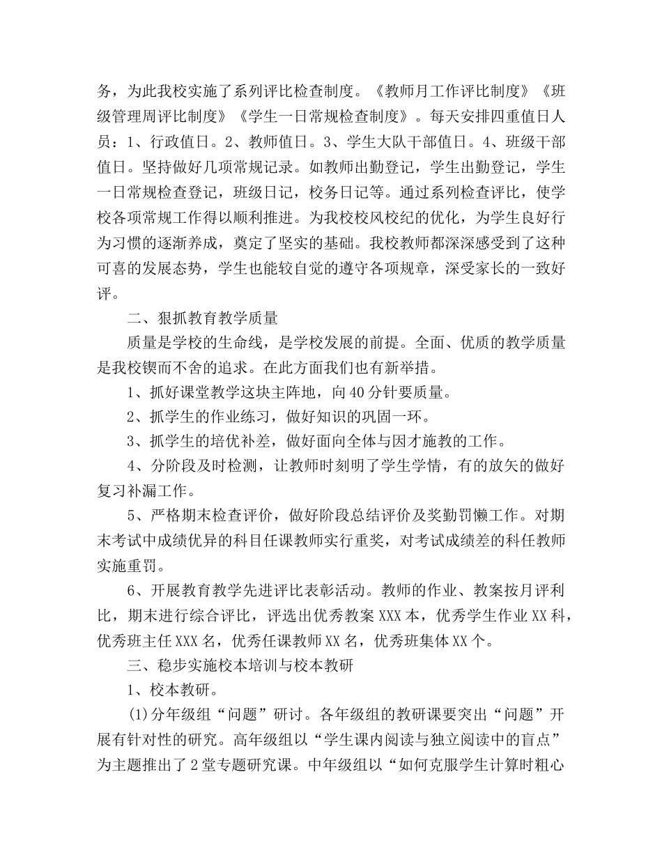 2020年精选上学期教务处工作总结3篇 _第2页