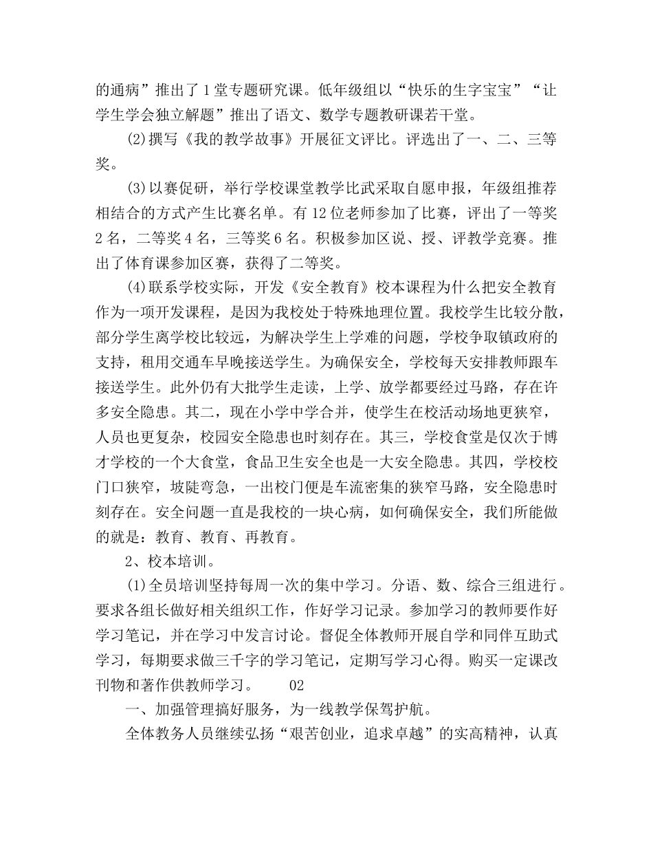 2020年精选上学期教务处工作总结3篇 _第3页