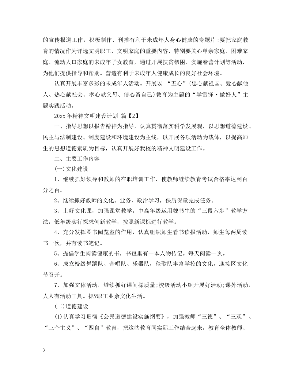 2020年精神文明建设计划 _第3页