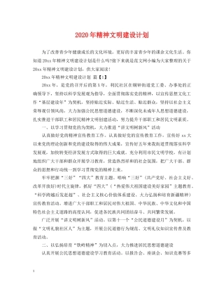 2020年精神文明建设计划 
