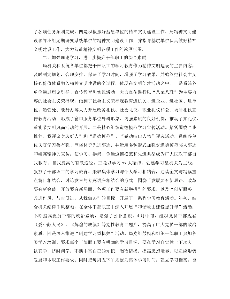 2020年精神文明建设年度总结 _第2页