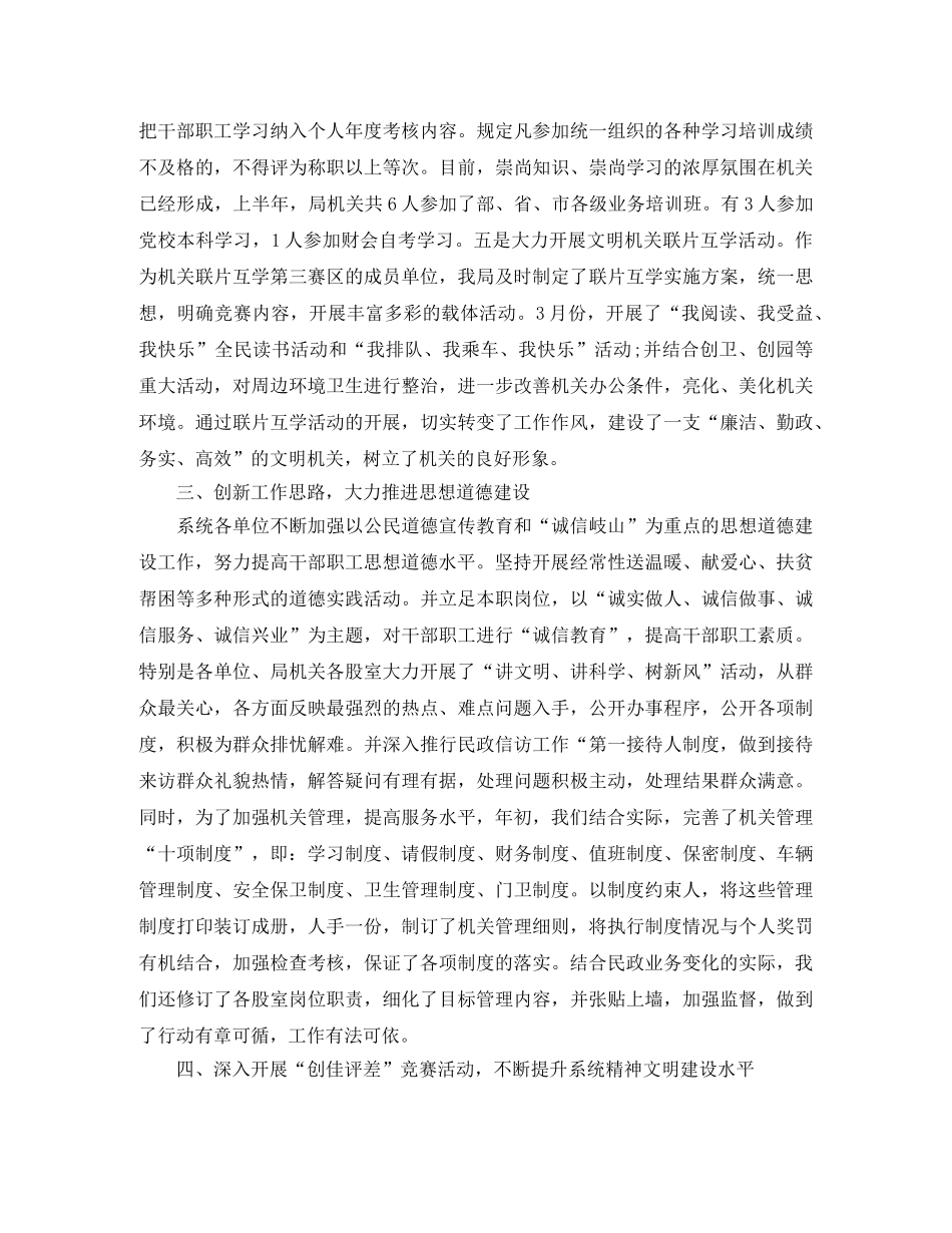 2020年精神文明建设年度总结 _第3页