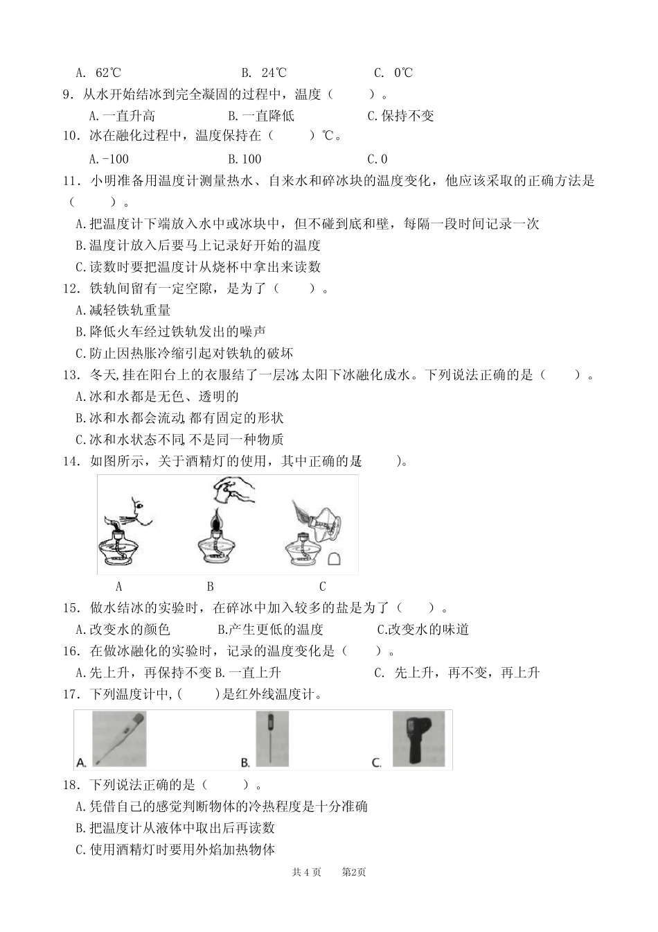 新苏教版小学科学四年级下册单元测试卷全套(附答案) _第2页