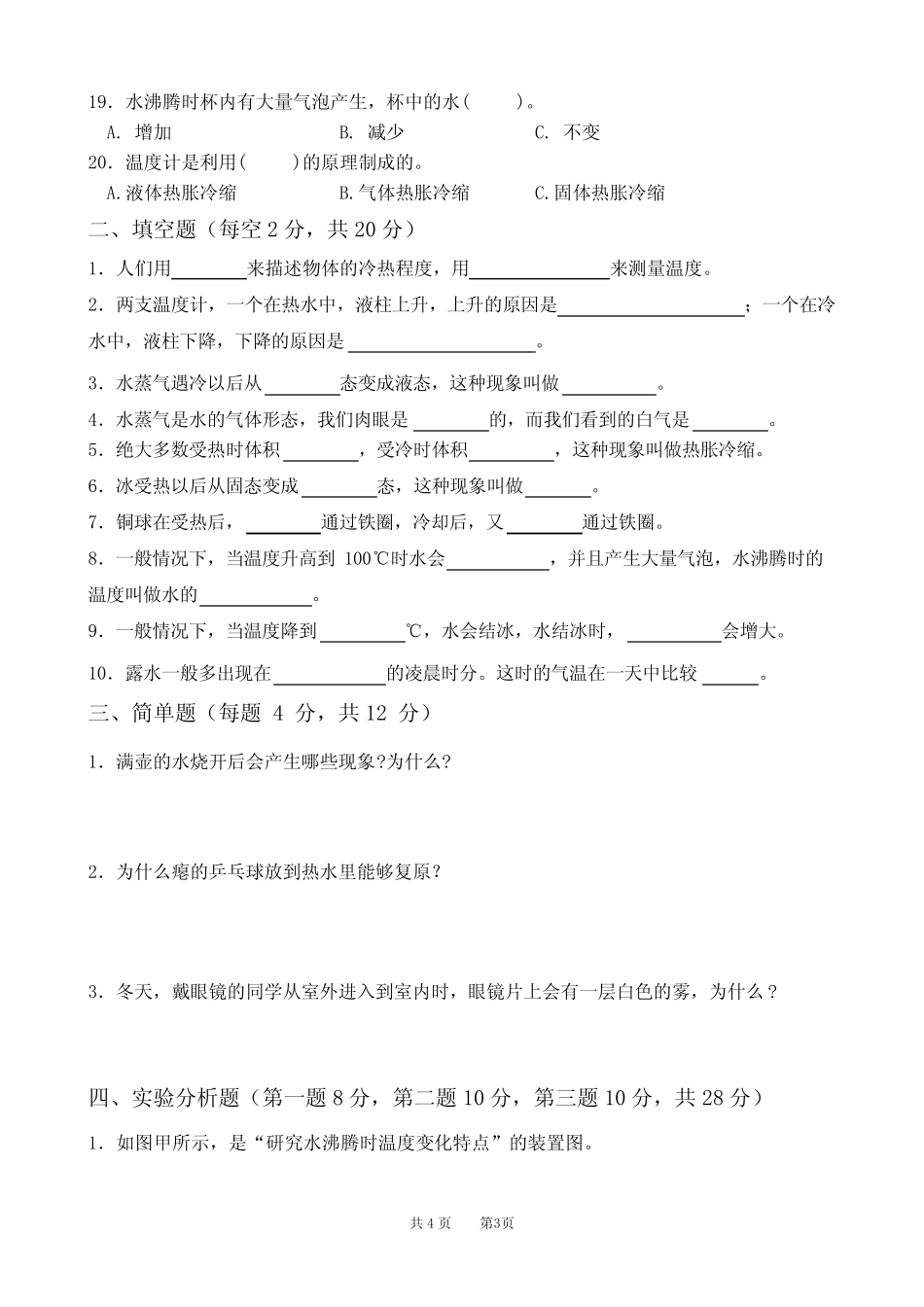 新苏教版小学科学四年级下册单元测试卷全套(附答案) _第3页