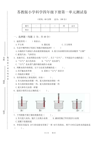新苏教版小学科学四年级下册单元测试卷全套(附答案) 