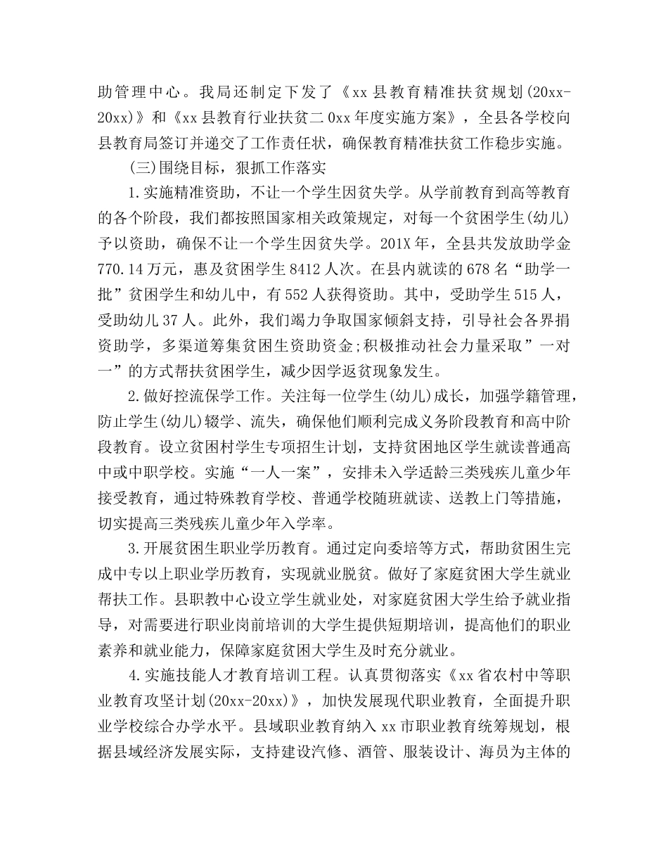 2020年精准扶贫帮困工作总结3篇 _第2页