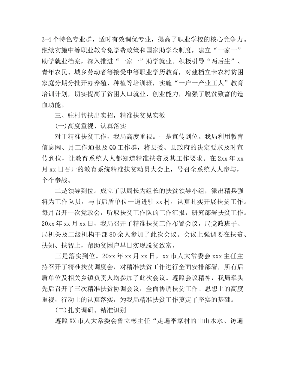 2020年精准扶贫帮困工作总结3篇 _第3页