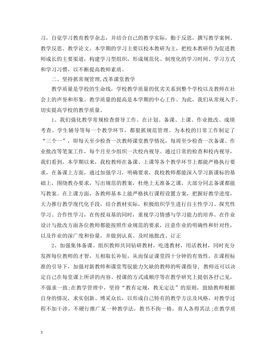 2020年第二学期学校工作总结 _第3页