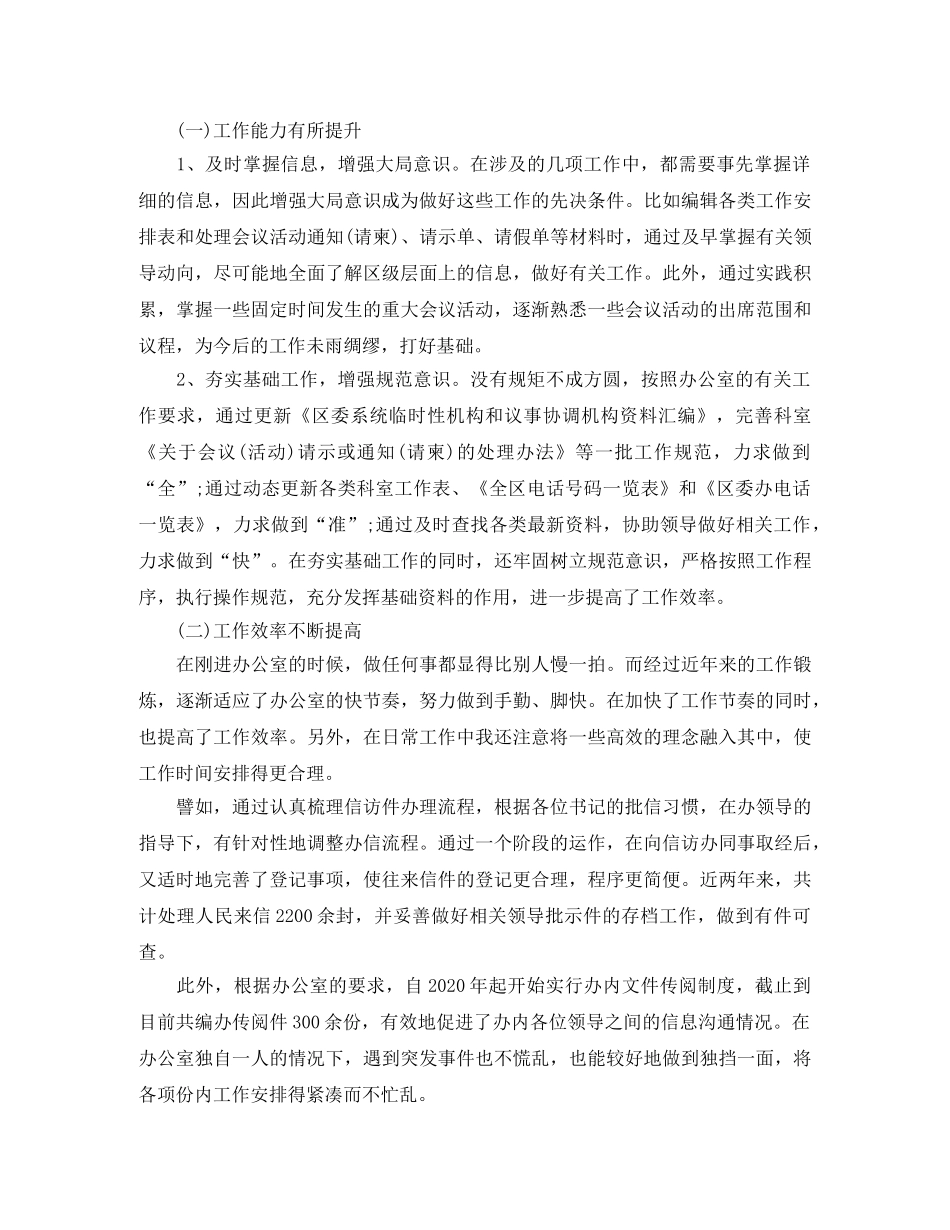 2020年第四季度公务员工作总结5篇 _第3页