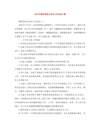 2020年第四季度公务员工作总结5篇 